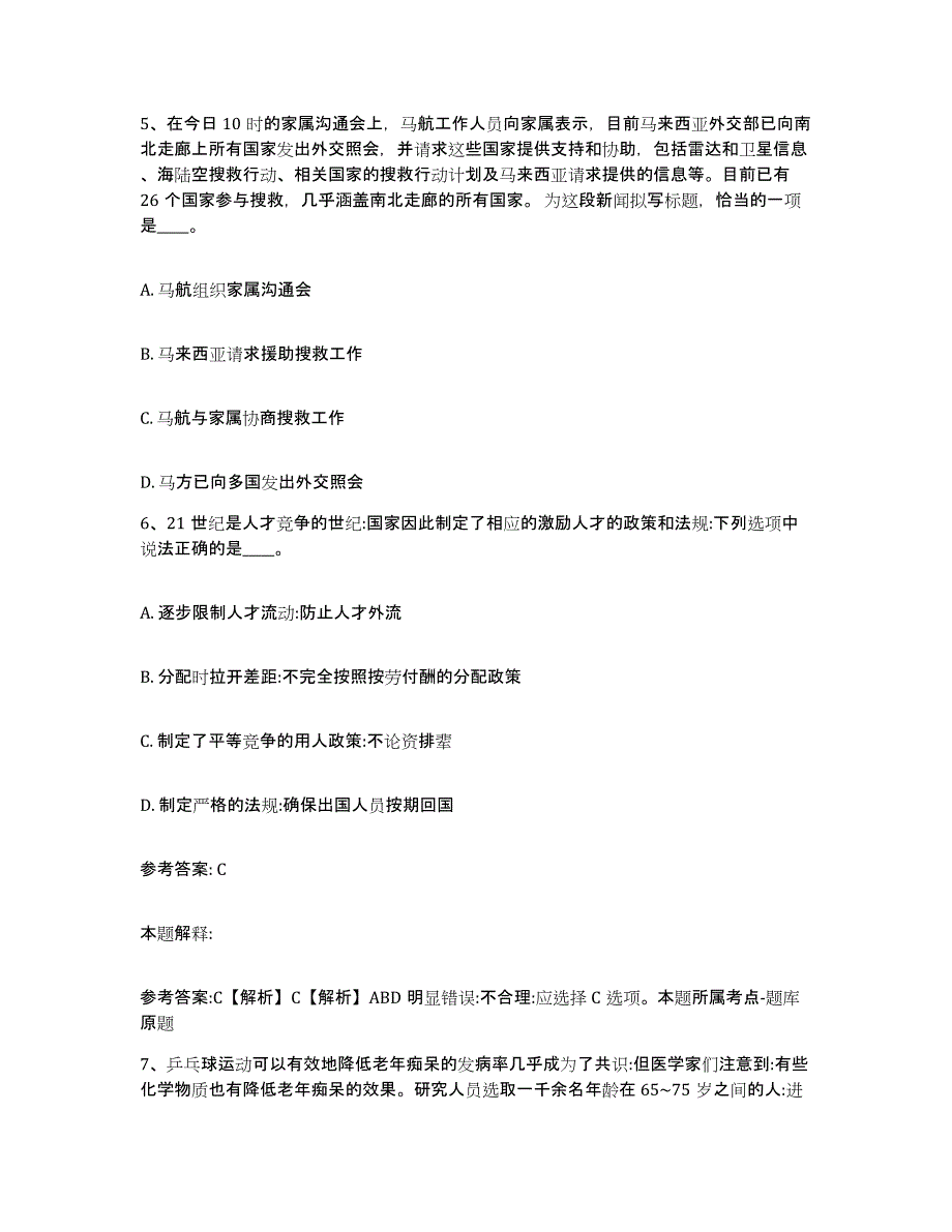 备考2025甘肃省甘南藏族自治州玛曲县网格员招聘能力检测试卷B卷附答案_第3页