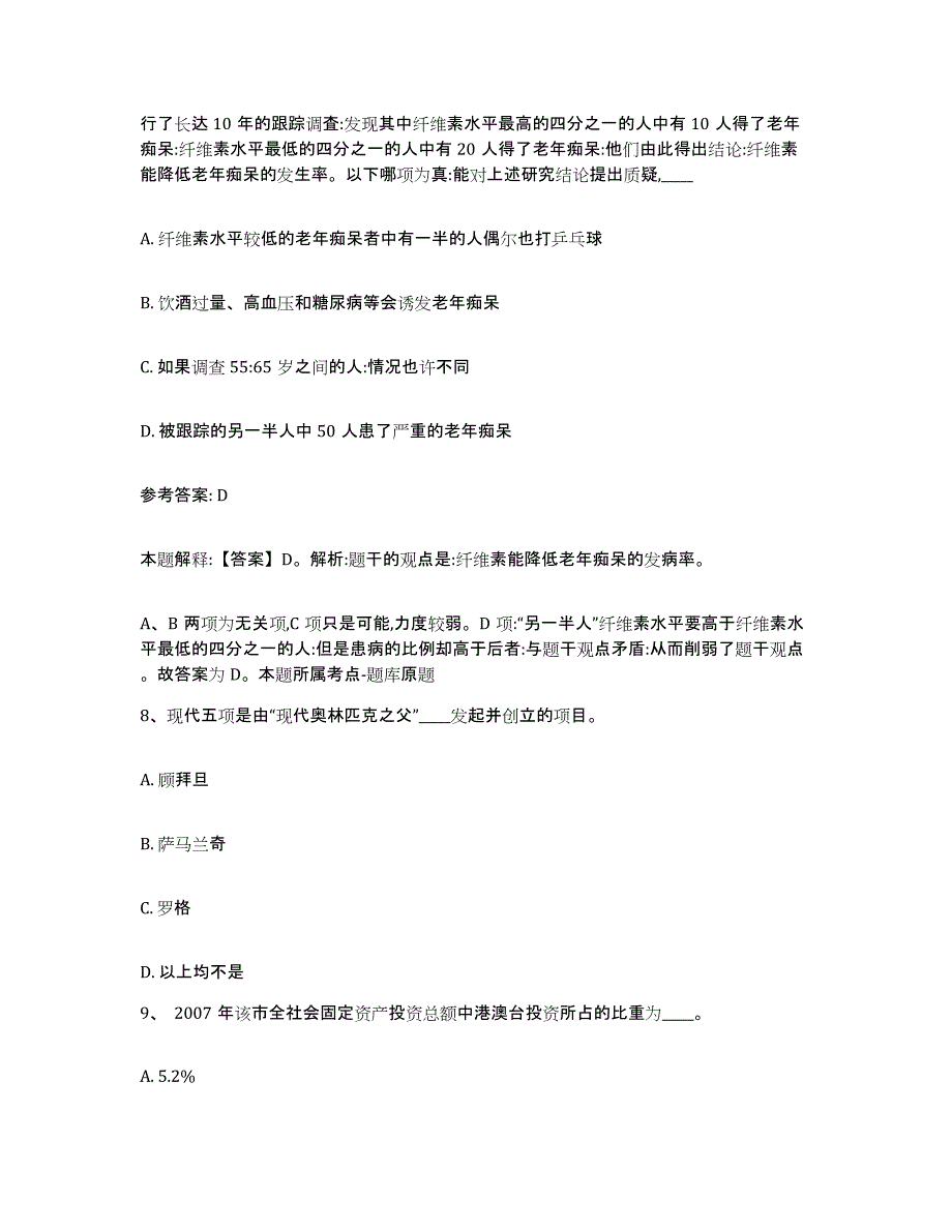 备考2025甘肃省甘南藏族自治州玛曲县网格员招聘能力检测试卷B卷附答案_第4页