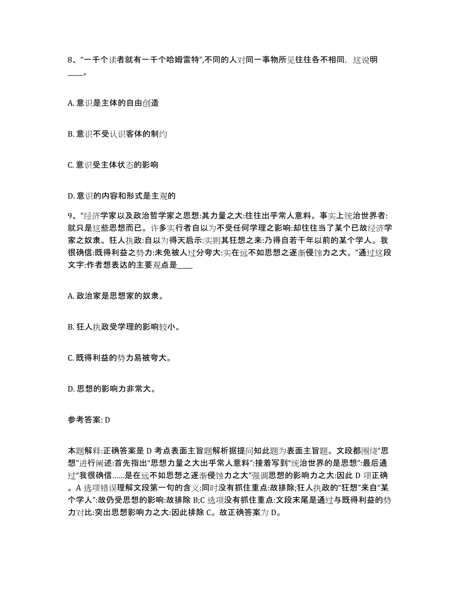 备考2025陕西省汉中市略阳县网格员招聘题库检测试卷B卷附答案_第4页