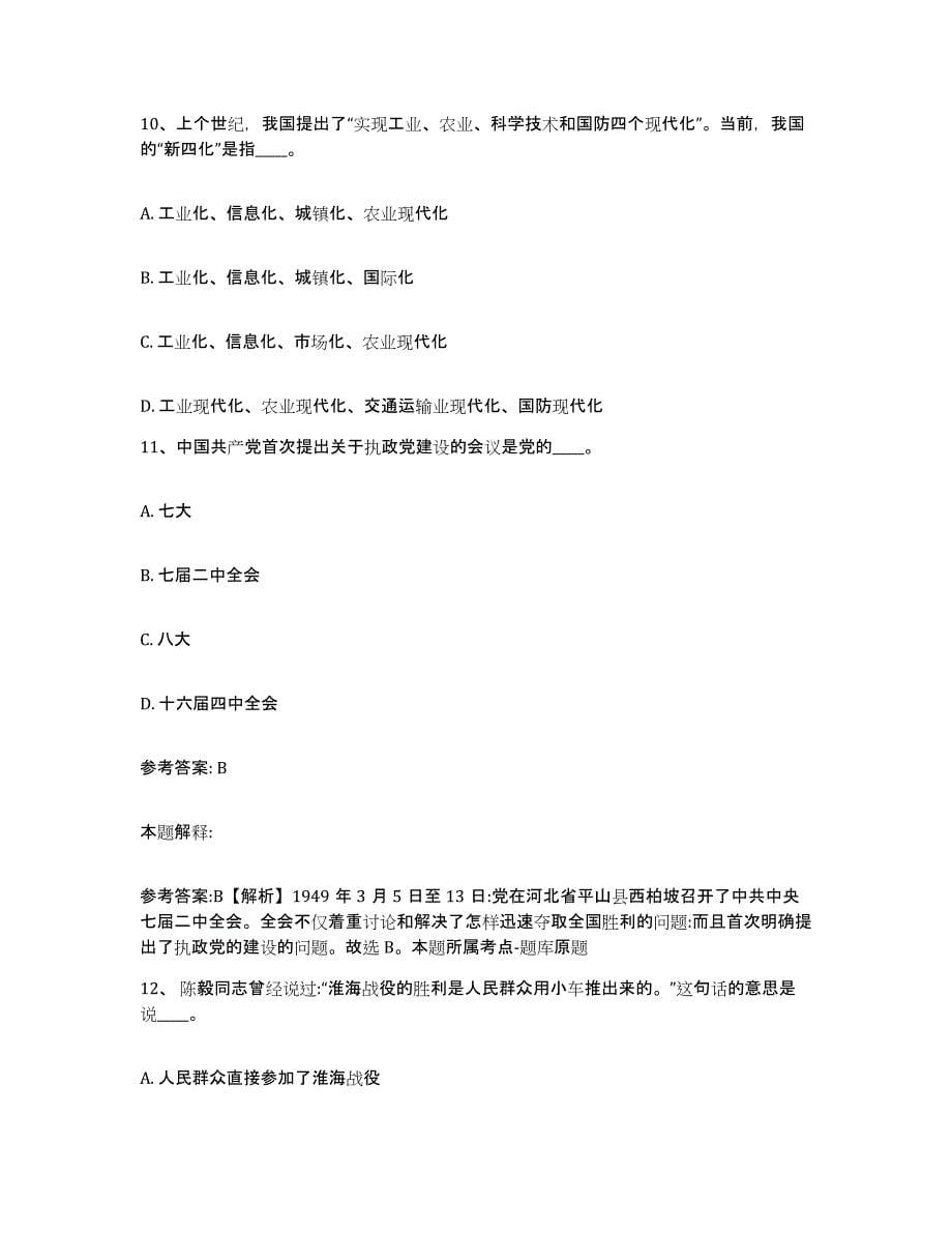 备考2025陕西省汉中市略阳县网格员招聘题库检测试卷B卷附答案_第5页