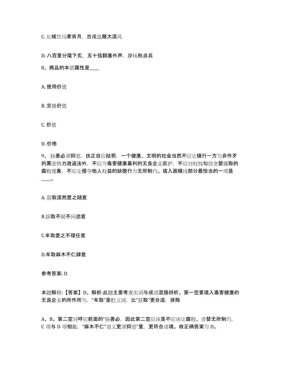 备考2025湖南省株洲市天元区网格员招聘题库综合试卷A卷附答案_第4页