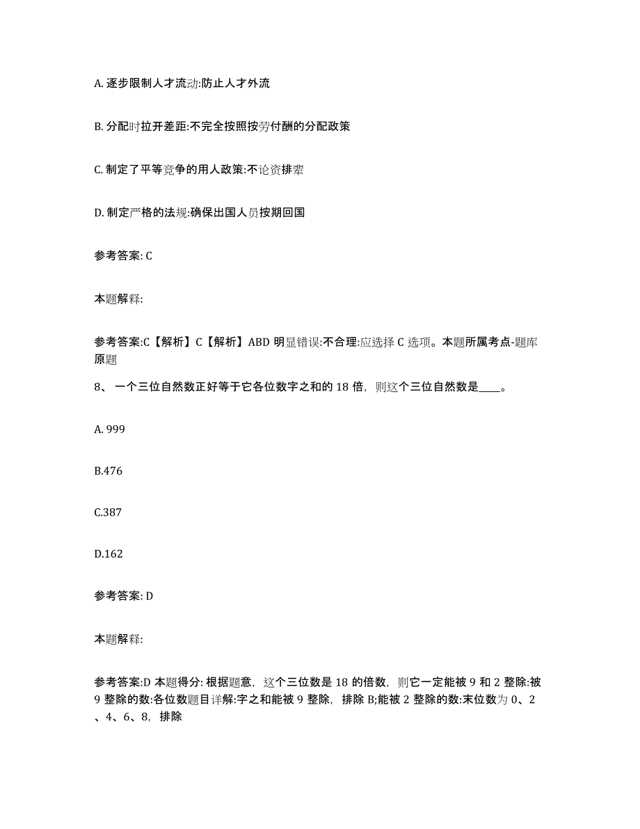 备考2025贵州省贵阳市开阳县网格员招聘模拟题库及答案_第4页