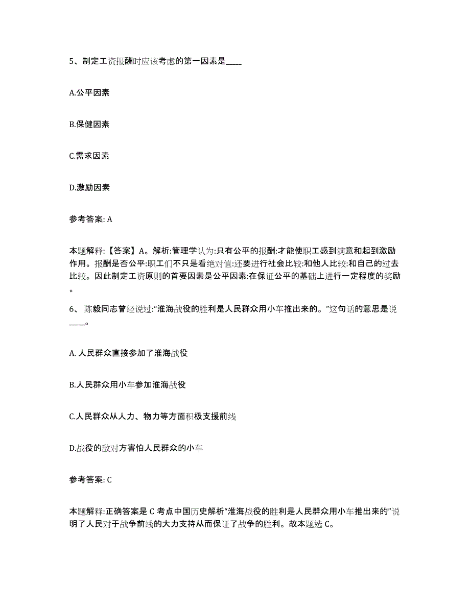 备考2025辽宁省辽阳市文圣区网格员招聘综合练习试卷B卷附答案_第3页