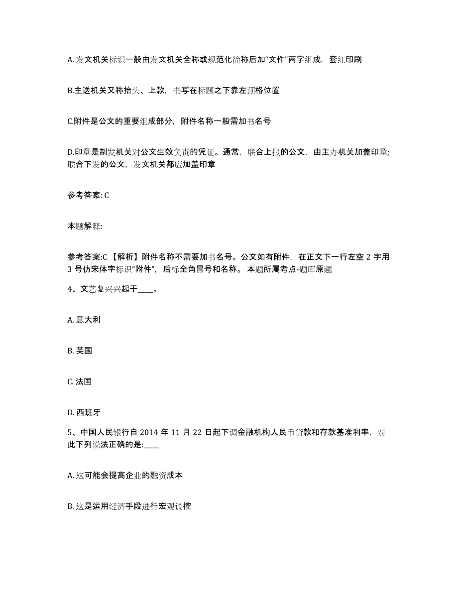 备考2025陕西省西安市长安区网格员招聘过关检测试卷B卷附答案_第2页