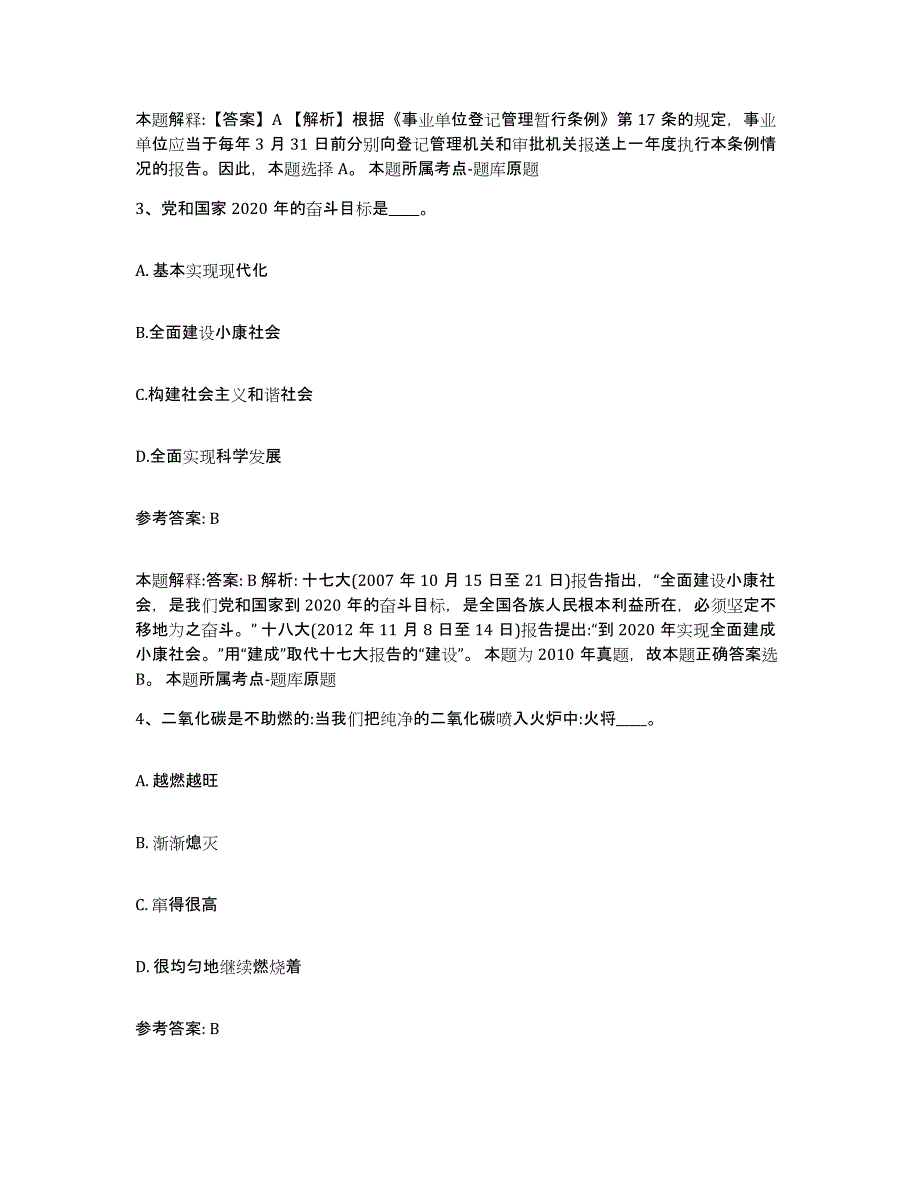 备考2025黑龙江省哈尔滨市南岗区网格员招聘题库及答案_第2页