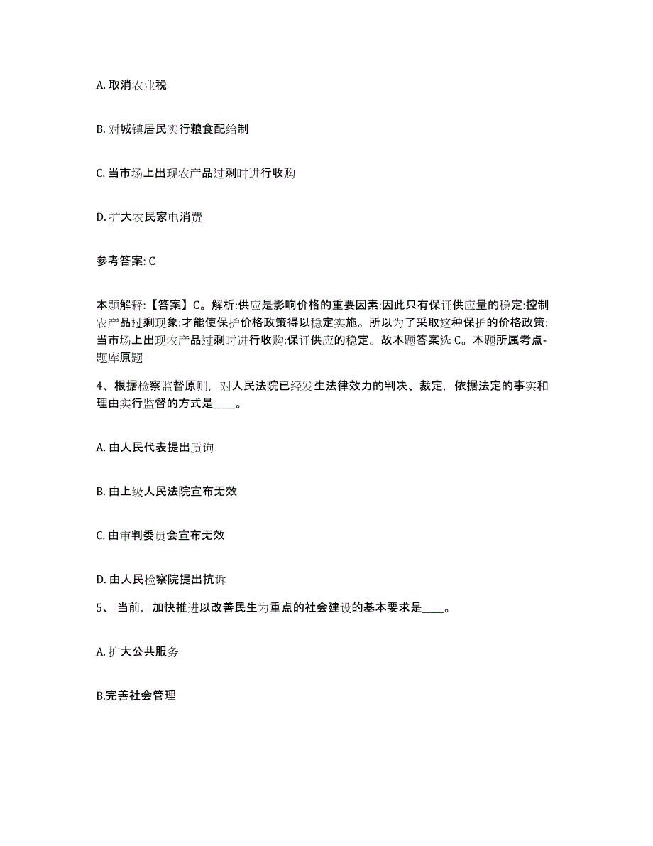 备考2025贵州省黔南布依族苗族自治州三都水族自治县网格员招聘模拟预测参考题库及答案_第2页