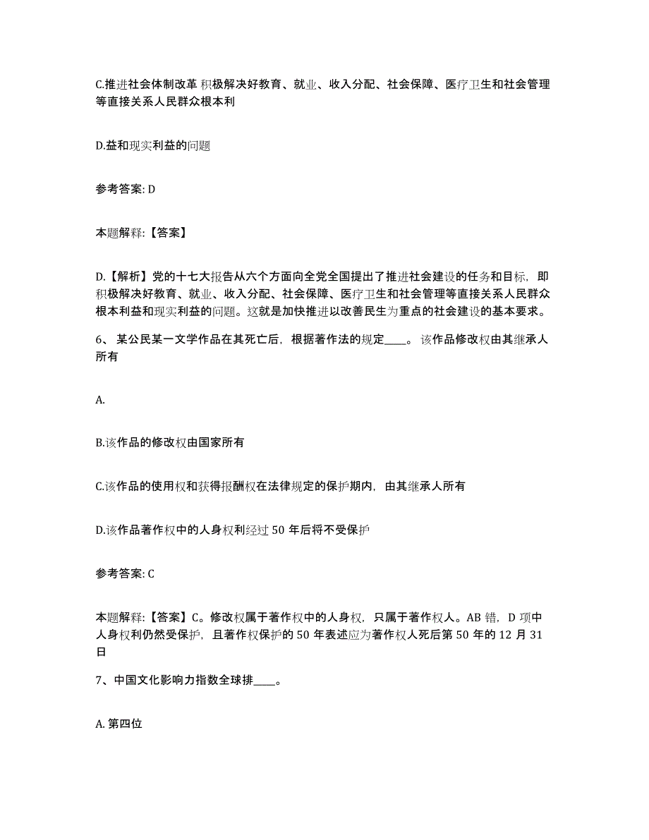 备考2025贵州省黔南布依族苗族自治州三都水族自治县网格员招聘模拟预测参考题库及答案_第3页