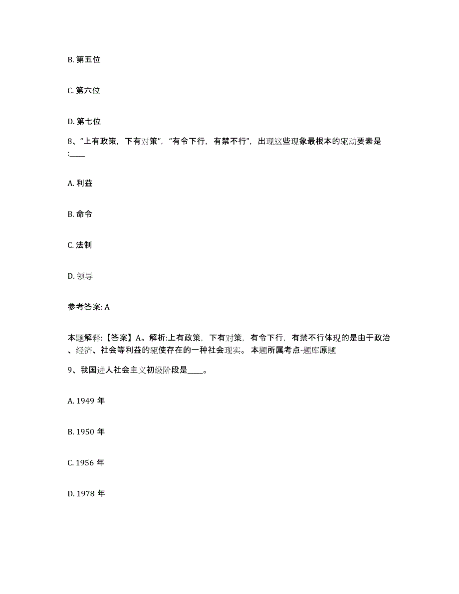 备考2025贵州省黔南布依族苗族自治州三都水族自治县网格员招聘模拟预测参考题库及答案_第4页