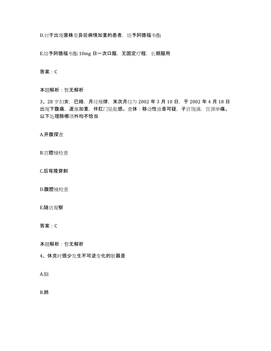 备考2025广东省东莞市工人医院合同制护理人员招聘高分通关题库A4可打印版_第2页