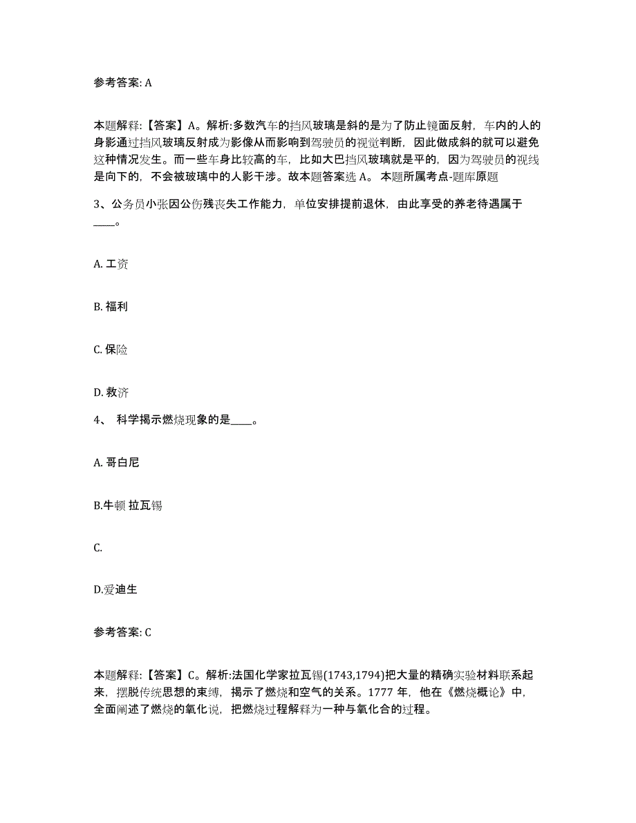 备考2025湖南省怀化市靖州苗族侗族自治县网格员招聘综合练习试卷A卷附答案_第2页