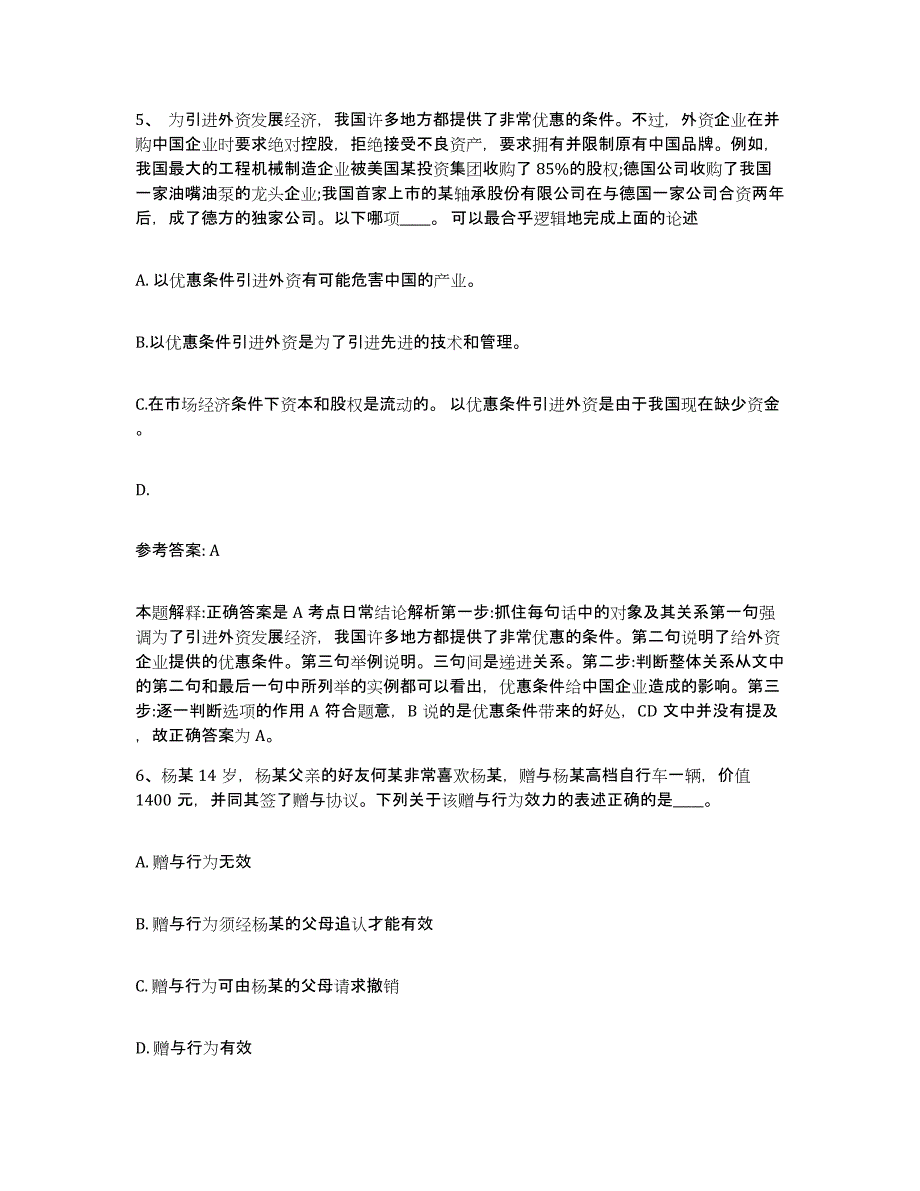 备考2025湖南省怀化市靖州苗族侗族自治县网格员招聘综合练习试卷A卷附答案_第3页