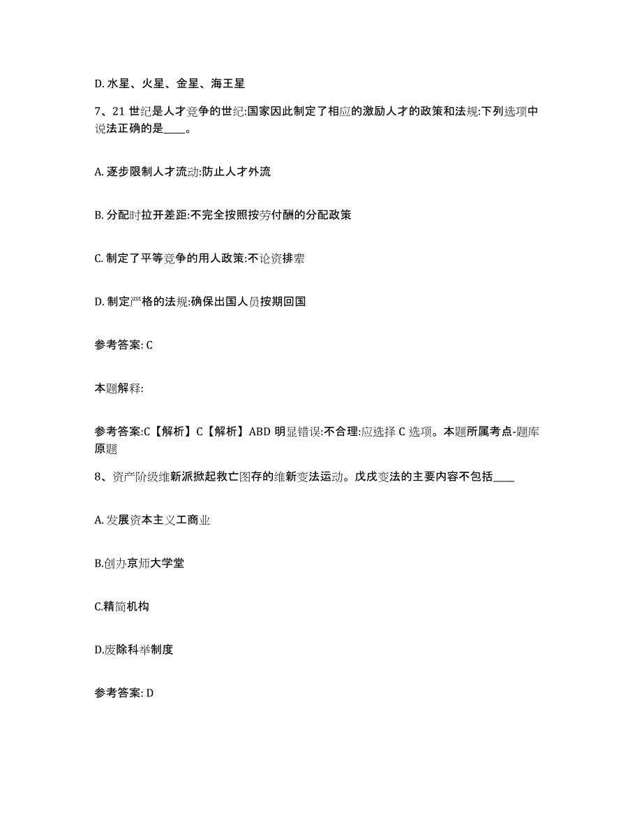 备考2025黑龙江省黑河市北安市网格员招聘通关题库(附带答案)_第3页