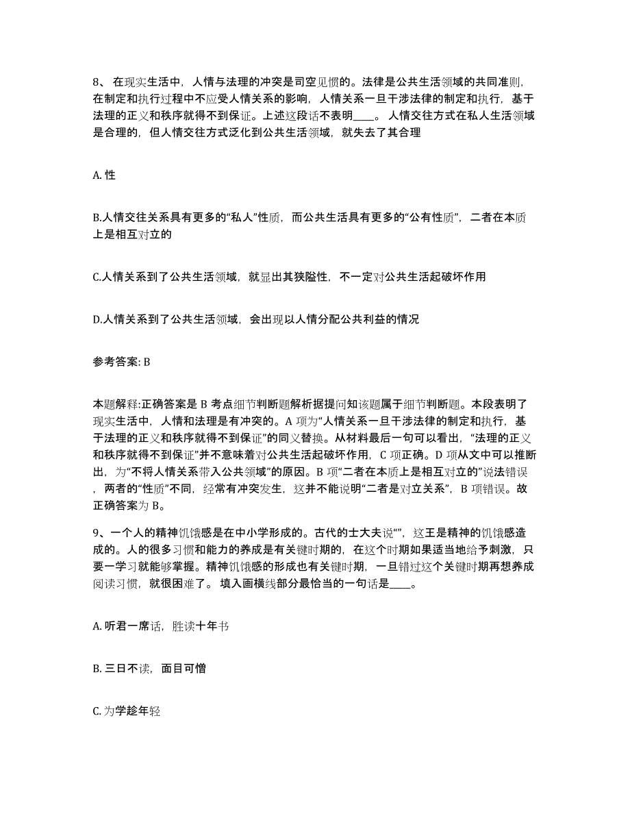 备考2025贵州省网格员招聘自我检测试卷A卷附答案_第4页