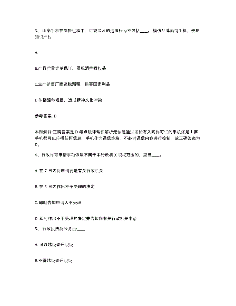 备考2025福建省三明市建宁县网格员招聘通关提分题库及完整答案_第2页