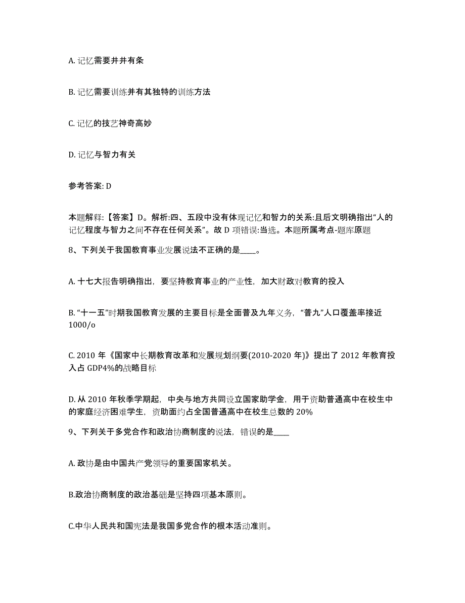 备考2025福建省三明市建宁县网格员招聘通关提分题库及完整答案_第4页