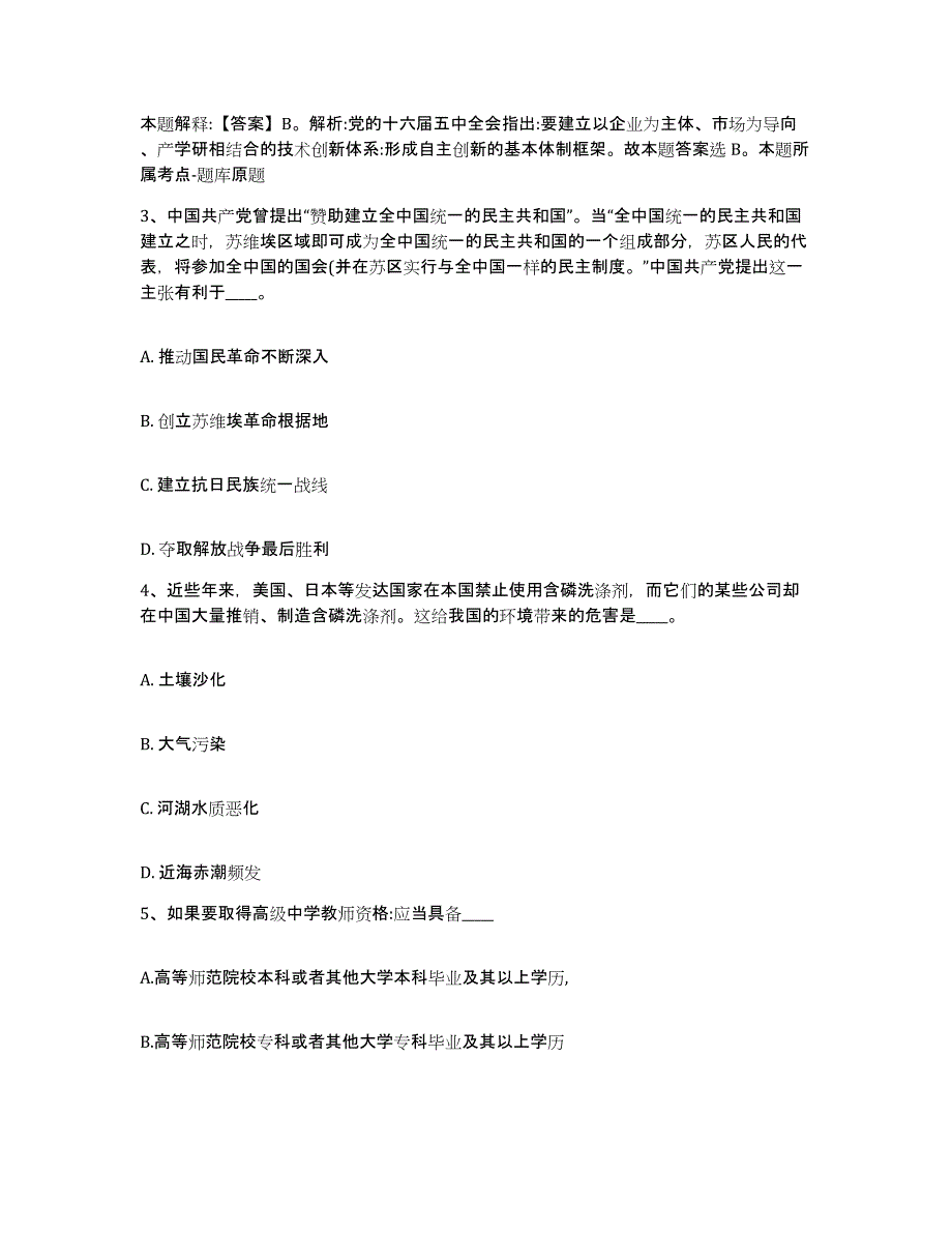 备考2025贵州省黔西南布依族苗族自治州安龙县网格员招聘模拟预测参考题库及答案_第2页