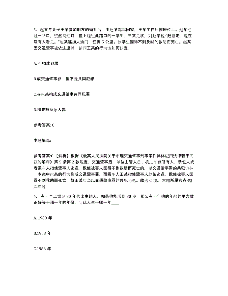 备考2025贵州省毕节地区赫章县网格员招聘强化训练试卷A卷附答案_第2页