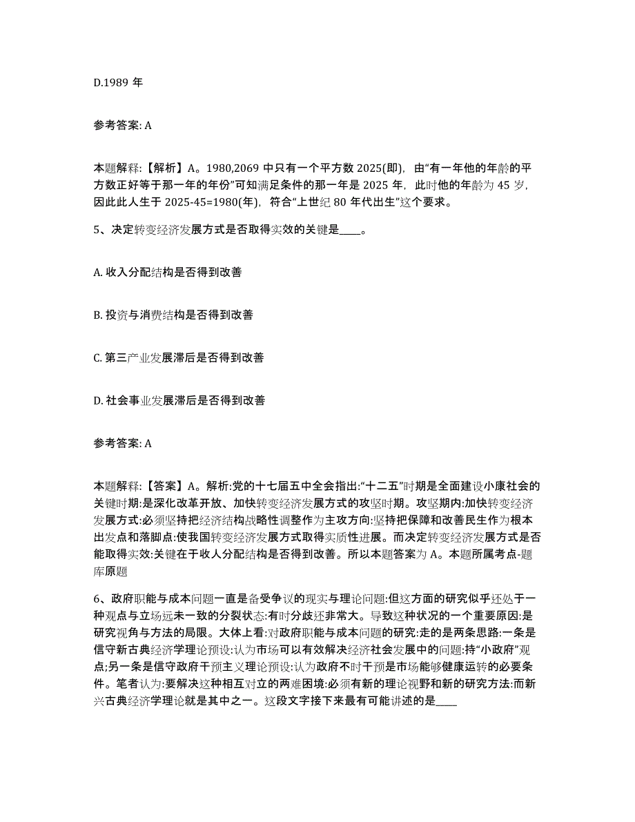 备考2025贵州省毕节地区赫章县网格员招聘强化训练试卷A卷附答案_第3页