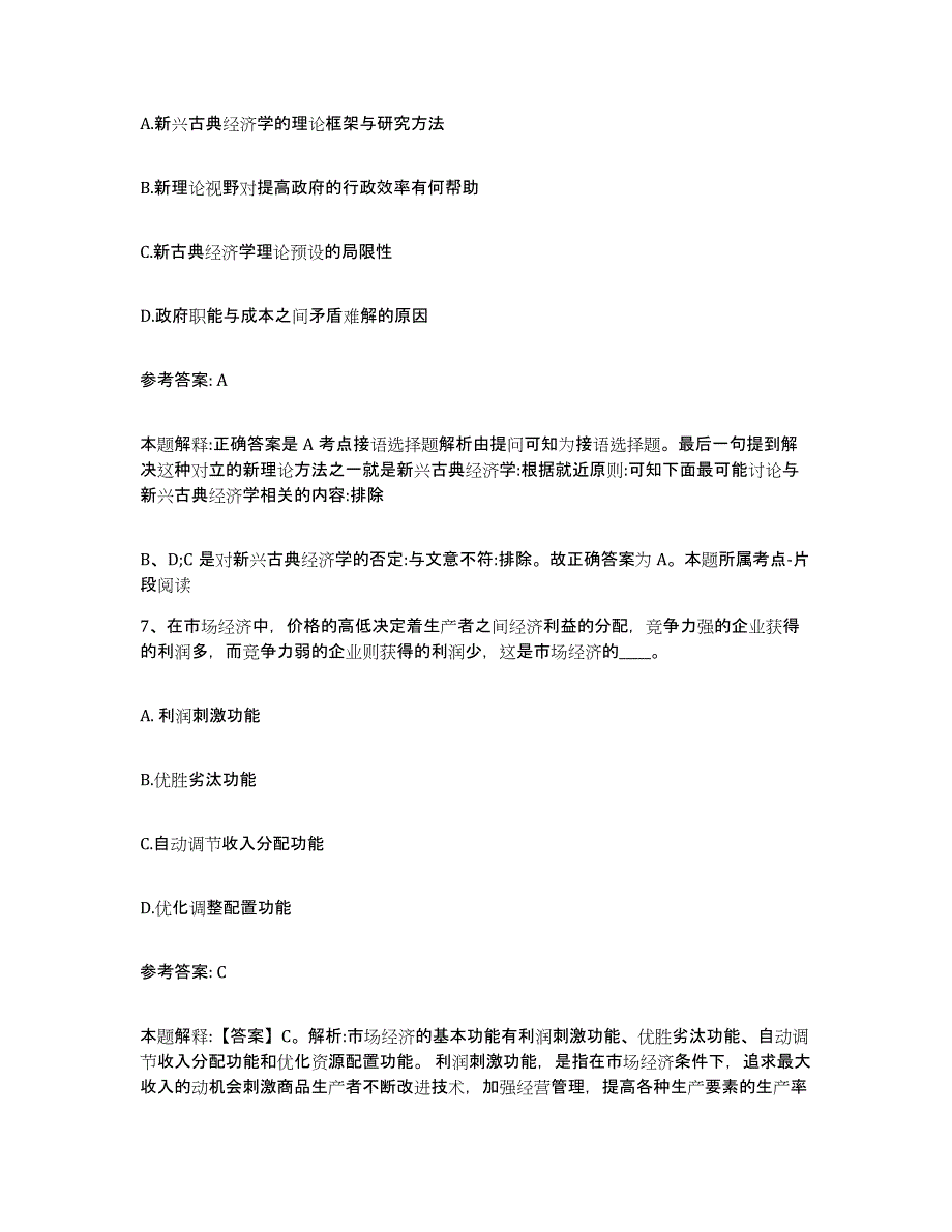 备考2025贵州省毕节地区赫章县网格员招聘强化训练试卷A卷附答案_第4页