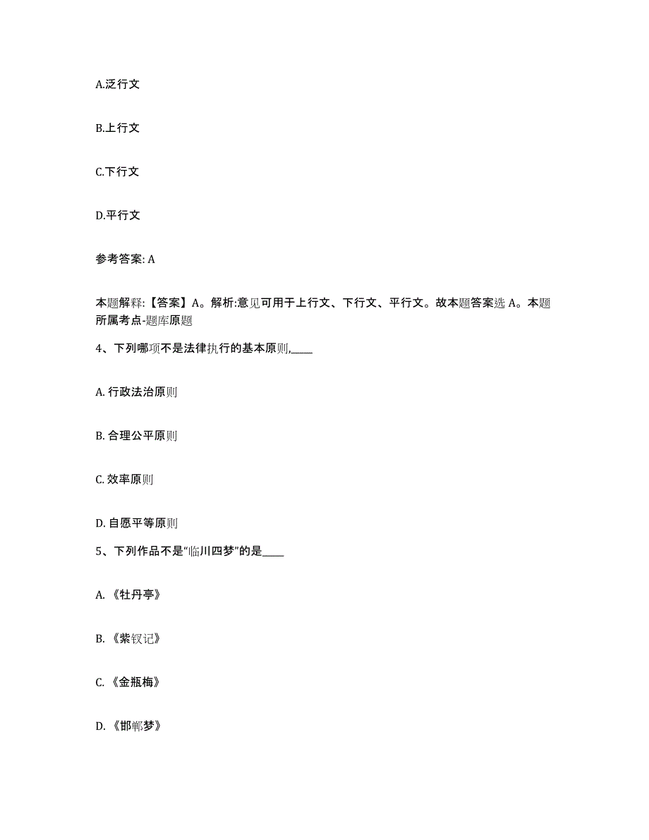 备考2025黑龙江省伊春市美溪区网格员招聘模考预测题库(夺冠系列)_第2页