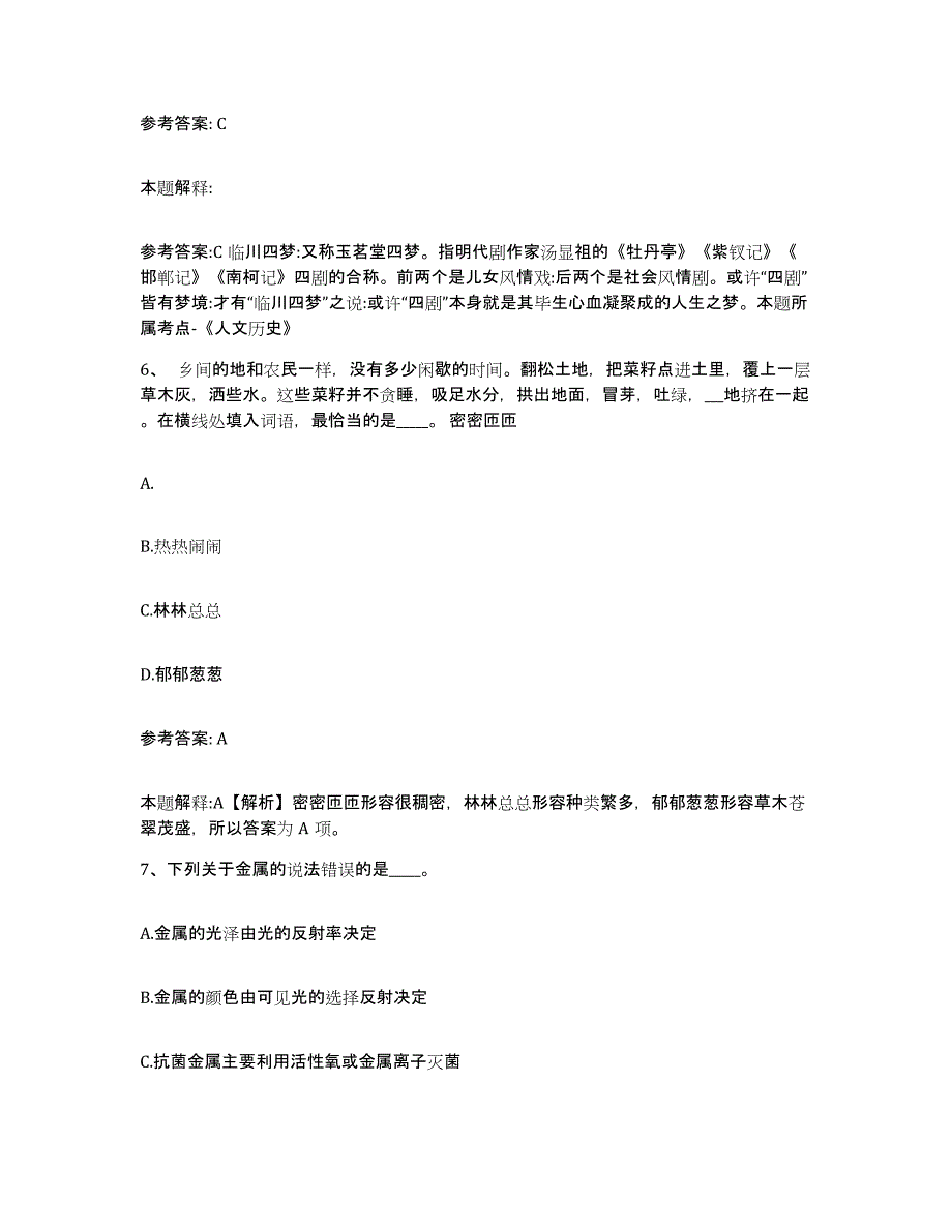 备考2025黑龙江省伊春市美溪区网格员招聘模考预测题库(夺冠系列)_第3页