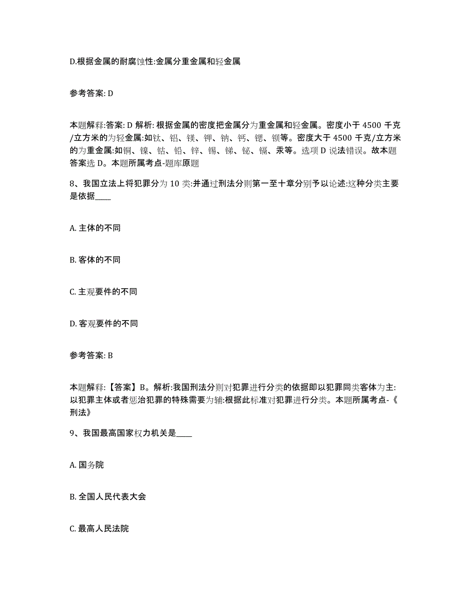 备考2025黑龙江省伊春市美溪区网格员招聘模考预测题库(夺冠系列)_第4页