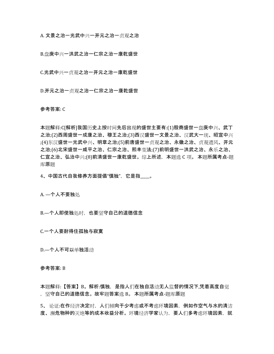 备考2025黑龙江省鹤岗市兴山区网格员招聘提升训练试卷B卷附答案_第2页