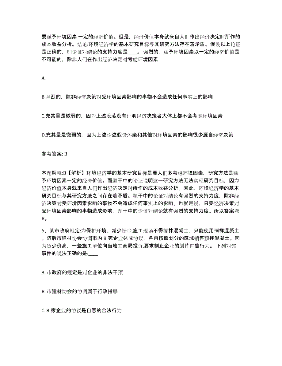 备考2025黑龙江省鹤岗市兴山区网格员招聘提升训练试卷B卷附答案_第3页