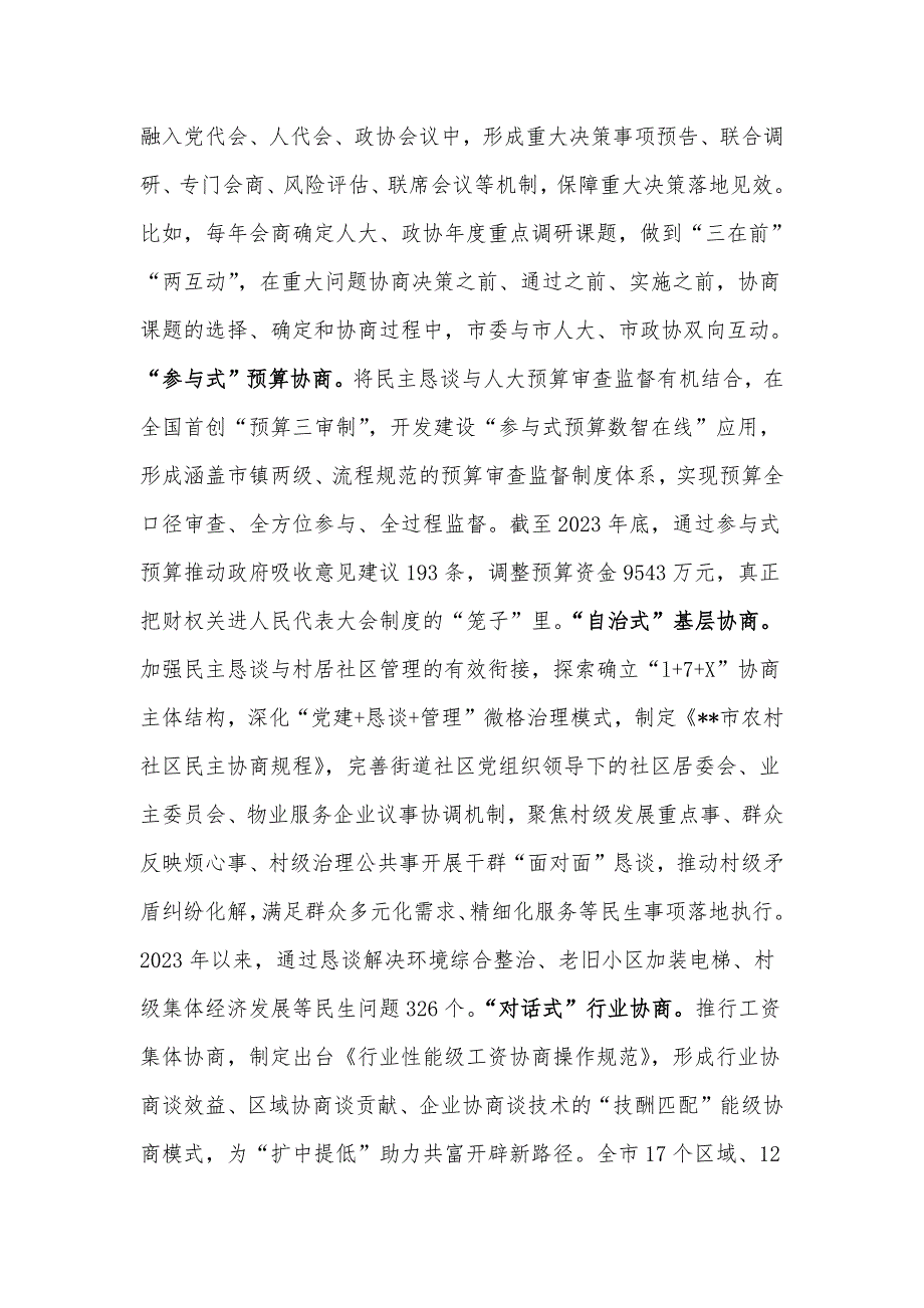 在2024年民主恳谈会制度建设专题座谈会上的交流发言_第2页