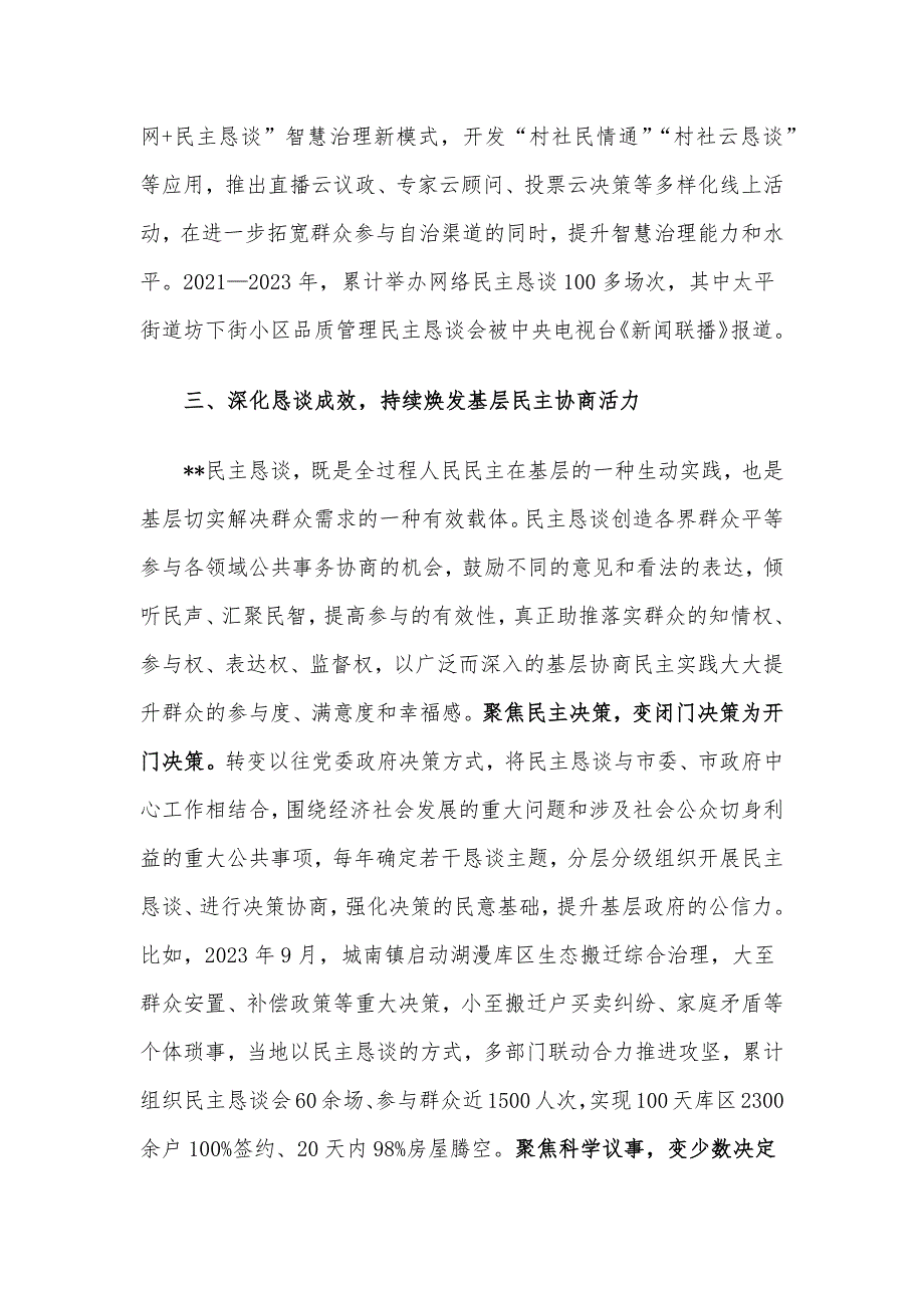 在2024年民主恳谈会制度建设专题座谈会上的交流发言_第4页