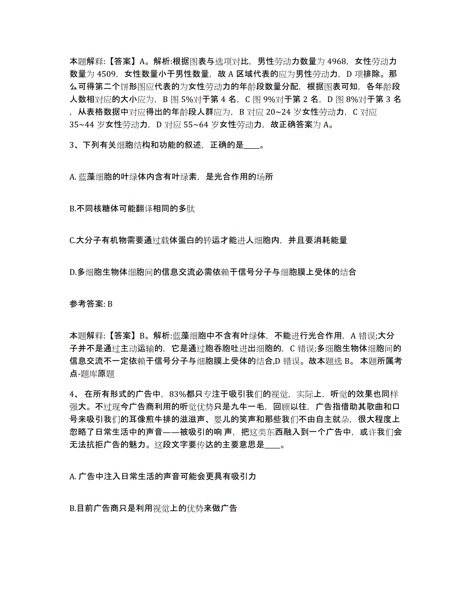 备考2025辽宁省鞍山市台安县网格员招聘押题练习试卷A卷附答案_第2页