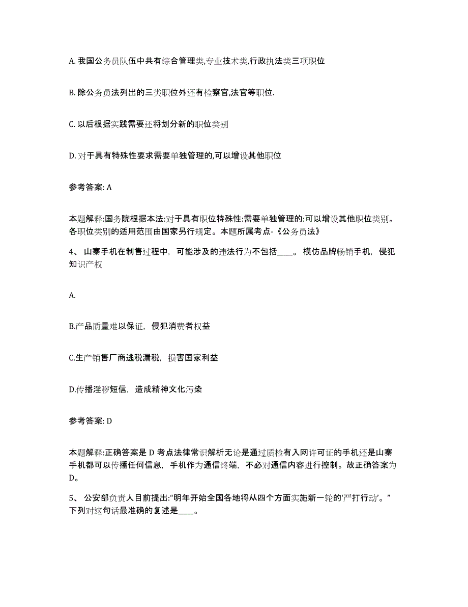 备考2025青海省海东地区民和回族土族自治县网格员招聘提升训练试卷A卷附答案_第2页