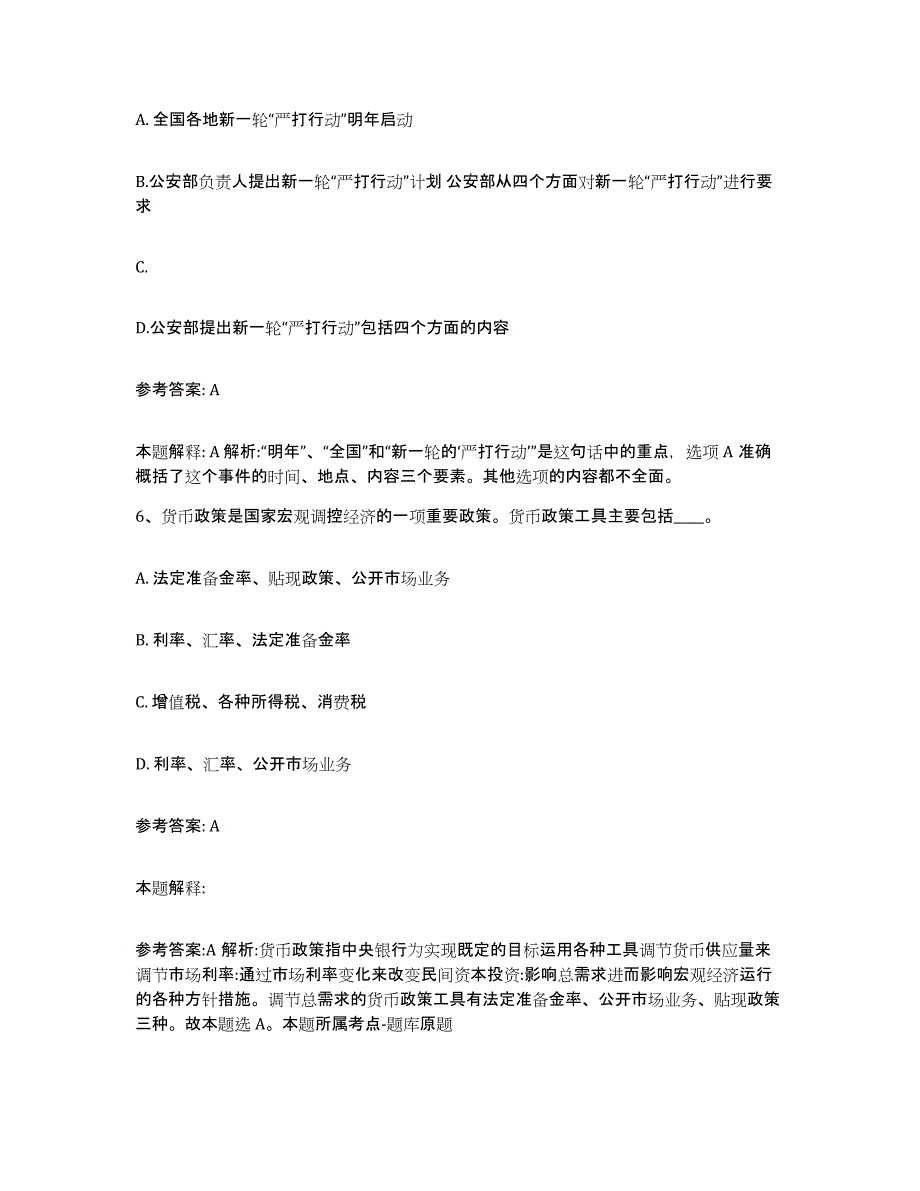 备考2025青海省海东地区民和回族土族自治县网格员招聘提升训练试卷A卷附答案_第3页