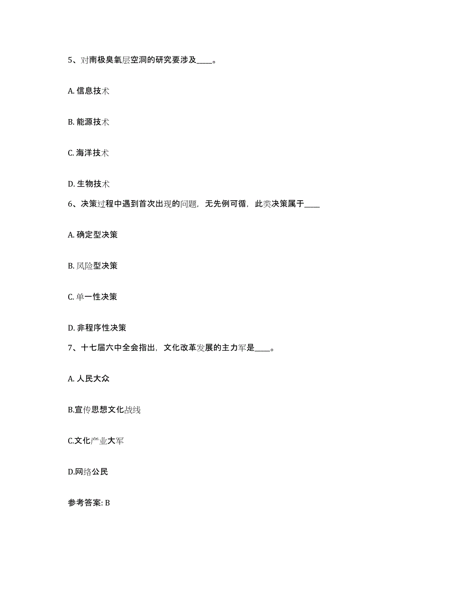 备考2025贵州省黔东南苗族侗族自治州施秉县网格员招聘综合练习试卷A卷附答案_第3页