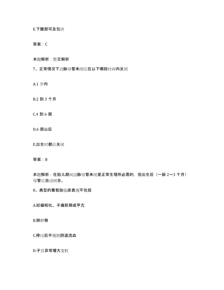 备考2025河北省张家口市地矿部张家口探矿机械厂医院合同制护理人员招聘基础试题库和答案要点_第4页