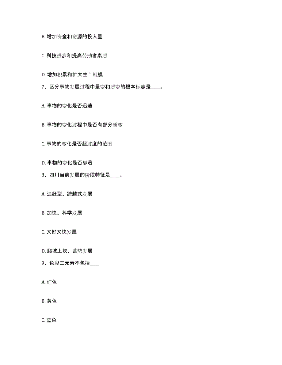 备考2025青海省西宁市城中区网格员招聘考前冲刺试卷A卷含答案_第4页