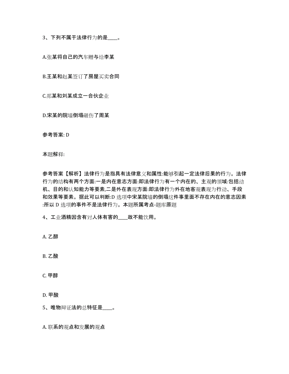 备考2025黑龙江省大庆市网格员招聘每日一练试卷A卷含答案_第2页