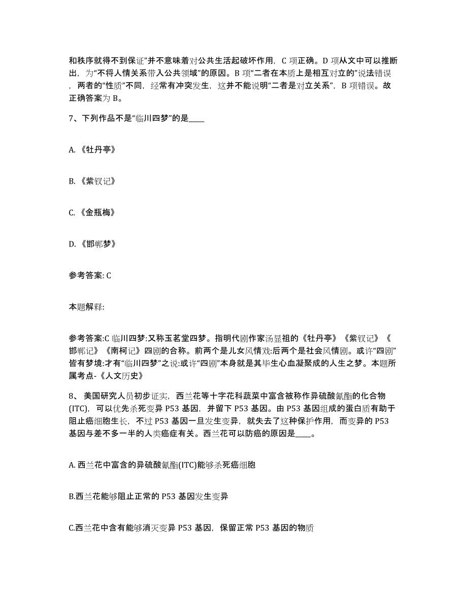 备考2025黑龙江省大庆市网格员招聘每日一练试卷A卷含答案_第4页