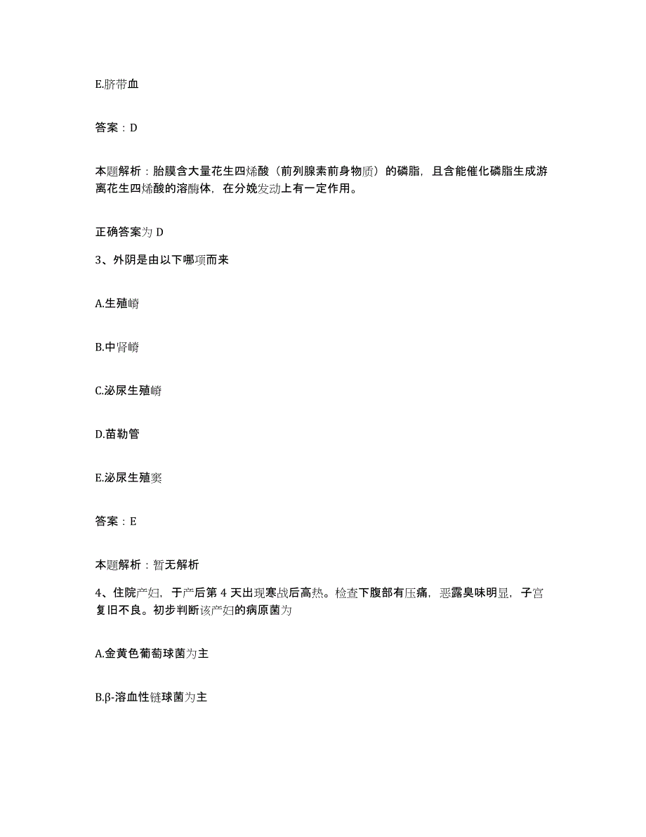 备考2025河北省安平县中医院合同制护理人员招聘每日一练试卷A卷含答案_第2页