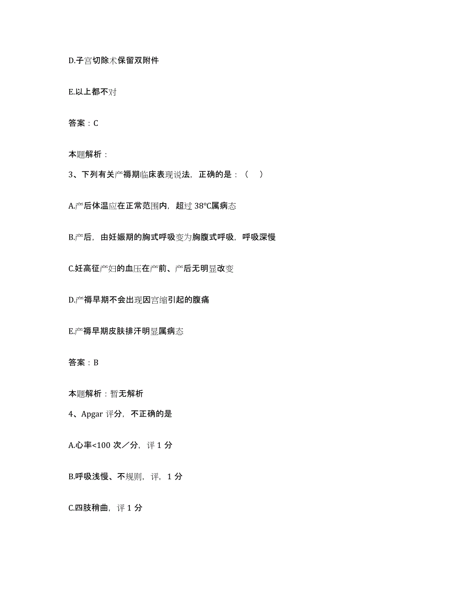 备考2025河北省保定市古城医院合同制护理人员招聘题库附答案（基础题）_第2页