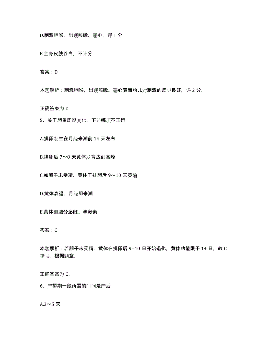 备考2025河北省保定市古城医院合同制护理人员招聘题库附答案（基础题）_第3页