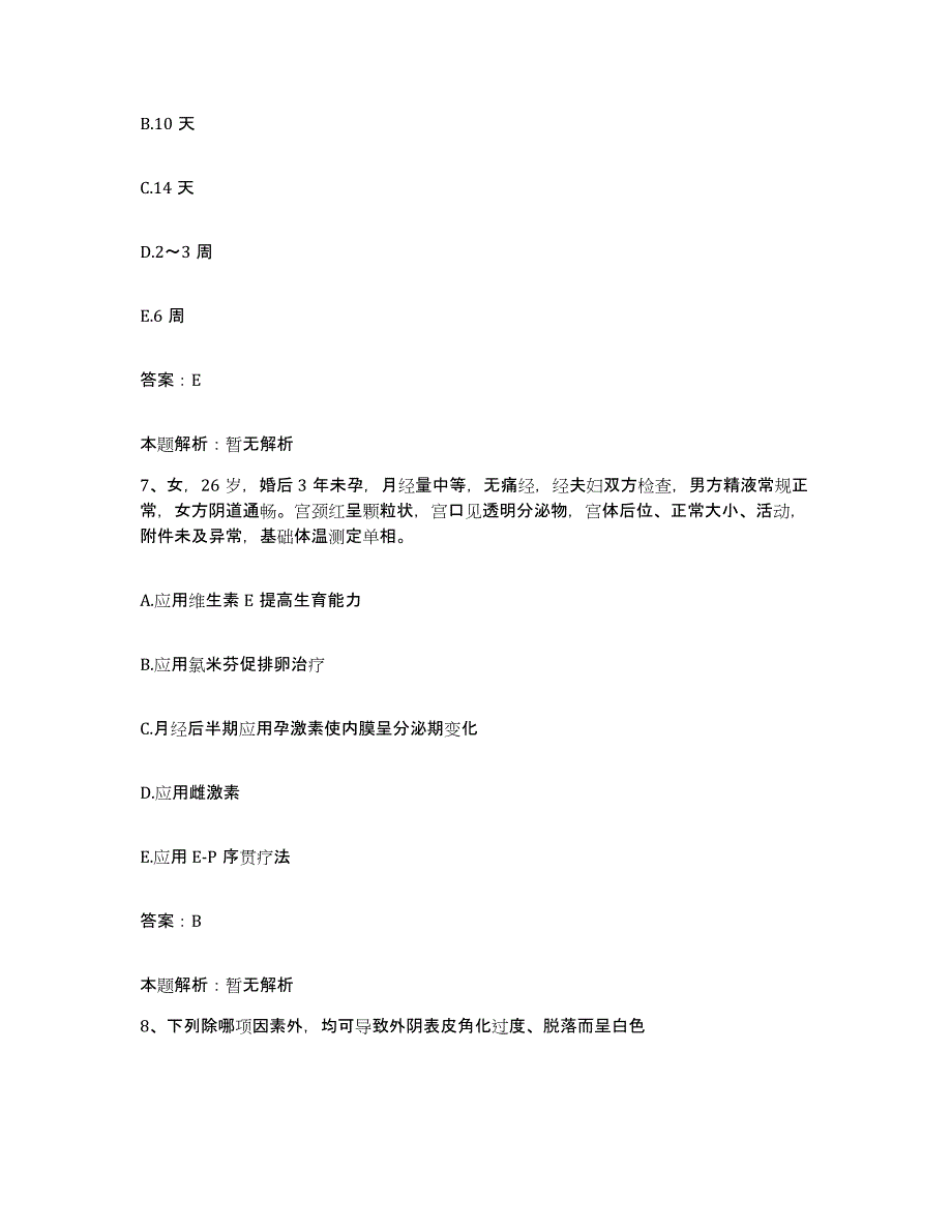 备考2025河北省保定市古城医院合同制护理人员招聘题库附答案（基础题）_第4页