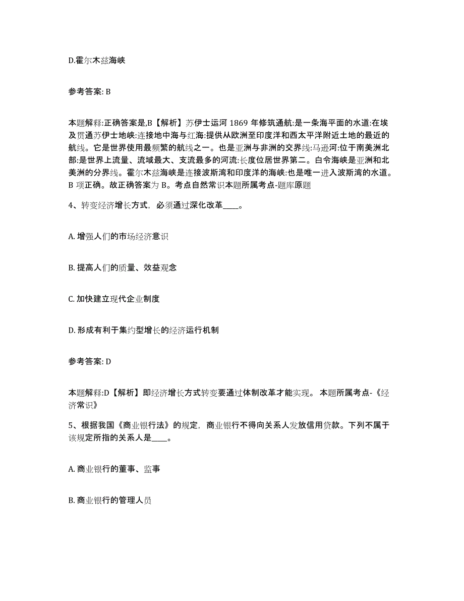 备考2025重庆市网格员招聘模考预测题库(夺冠系列)_第2页