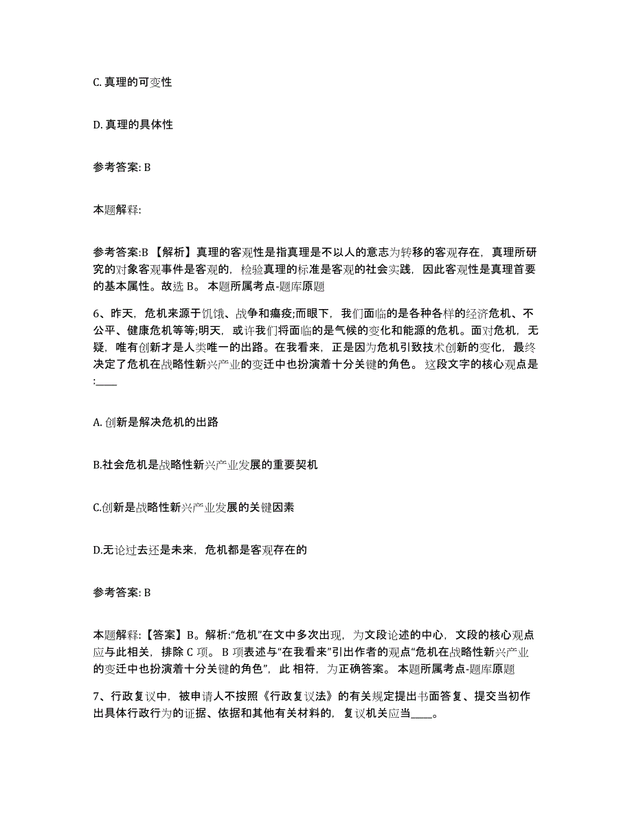 备考2025湖北省黄冈市罗田县网格员招聘自我检测试卷B卷附答案_第3页