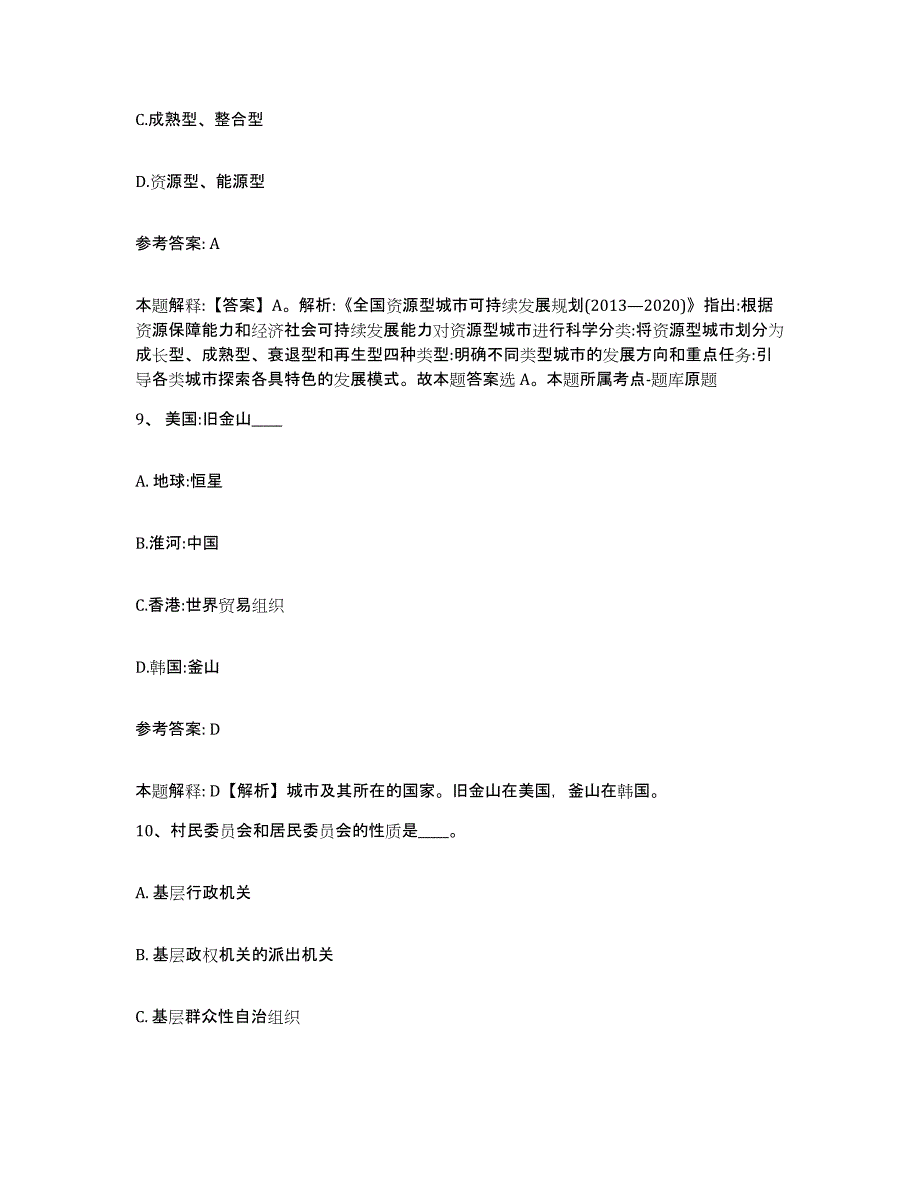 备考2025黑龙江省伊春市乌伊岭区网格员招聘模拟考核试卷含答案_第4页