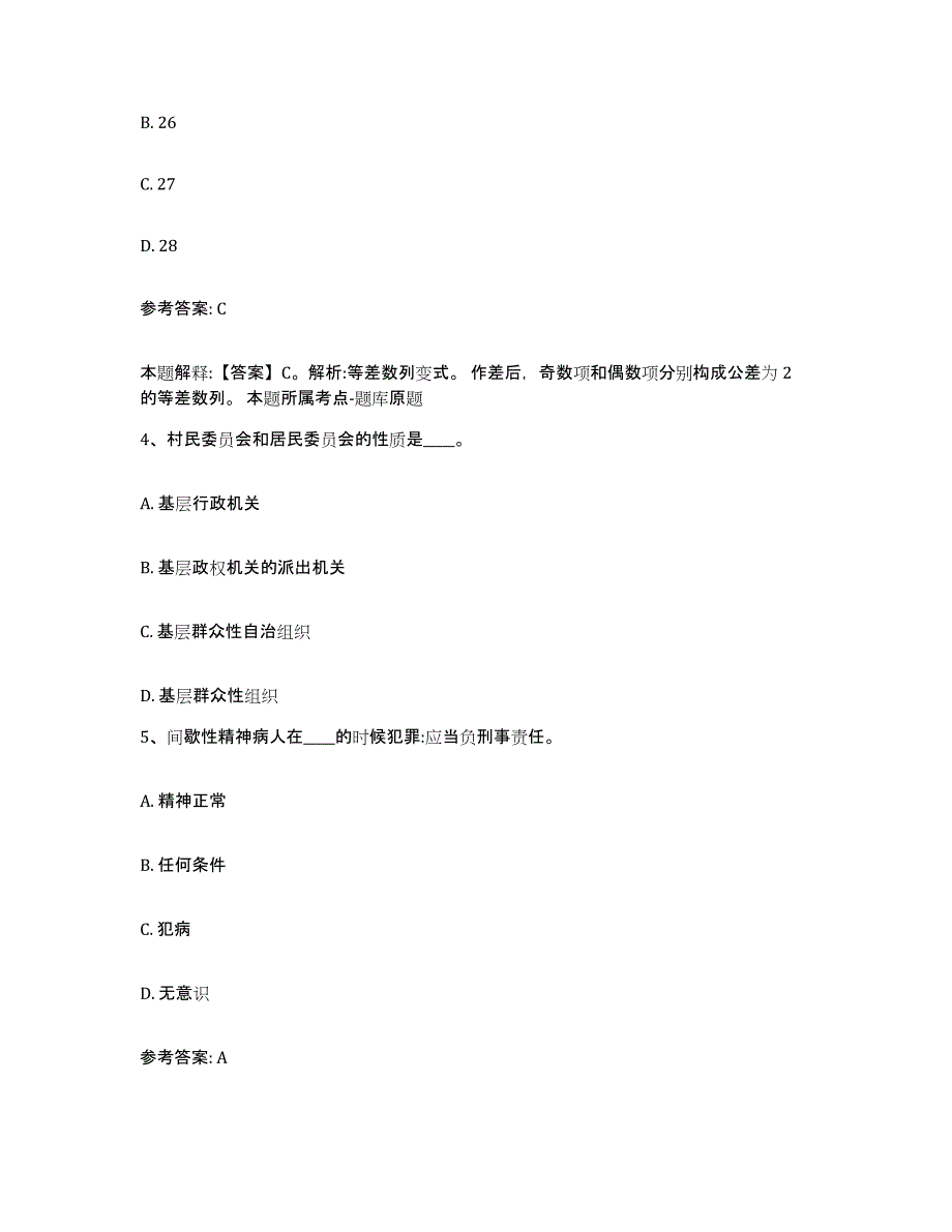 备考2025福建省三明市尤溪县网格员招聘综合练习试卷A卷附答案_第2页