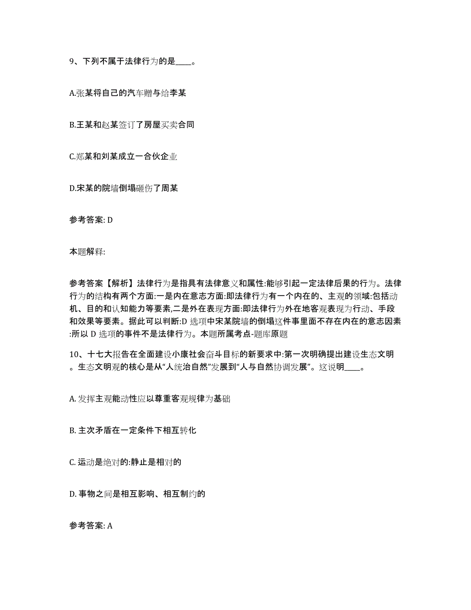 备考2025福建省三明市尤溪县网格员招聘综合练习试卷A卷附答案_第4页