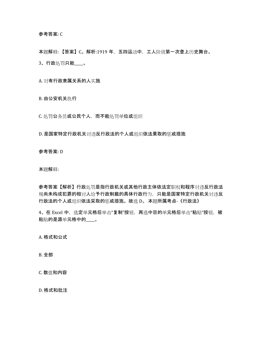 备考2025陕西省咸阳市长武县网格员招聘练习题及答案_第2页