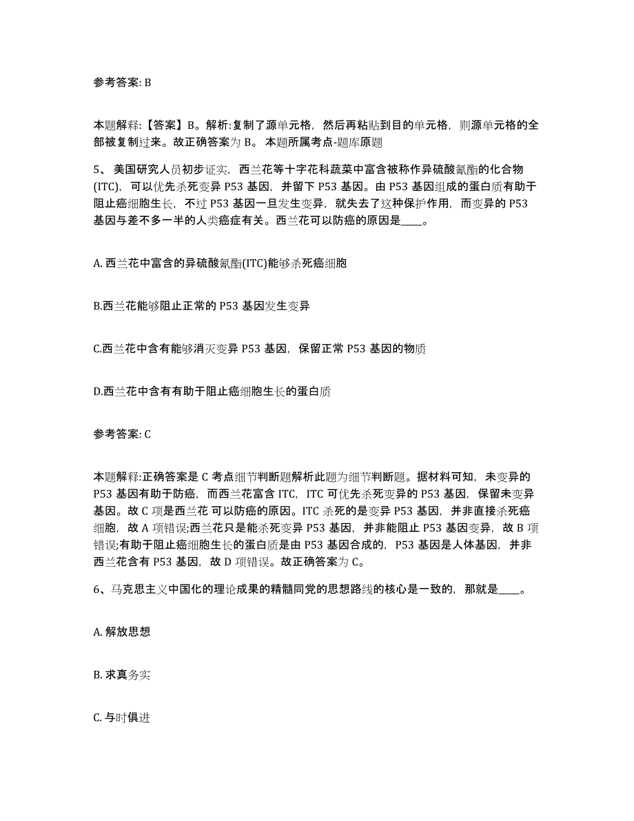 备考2025陕西省咸阳市长武县网格员招聘练习题及答案_第3页