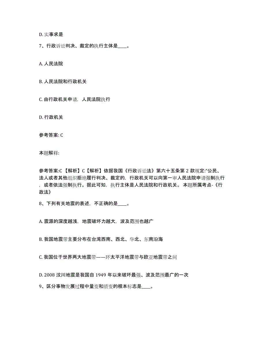 备考2025陕西省咸阳市长武县网格员招聘练习题及答案_第4页